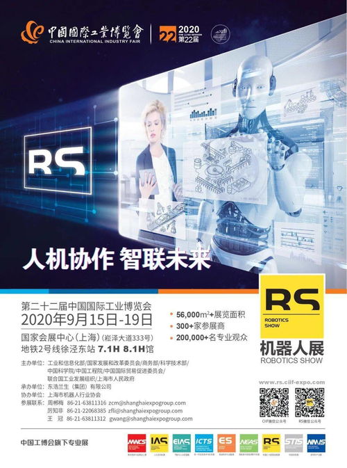 2020中國工博會機器人展亮點搶先看 上海技術推廣引領智能制造新浪潮