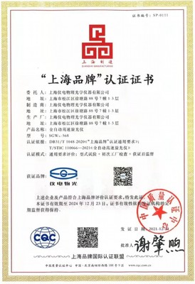 松江企業(yè)再獲殊榮 以卓越技術(shù)推廣實(shí)力通過“上海品牌”權(quán)威認(rèn)證