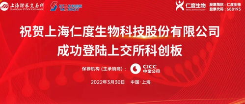 仁度生物敲鐘上市 上海技術(shù)推廣成果的璀璨綻放